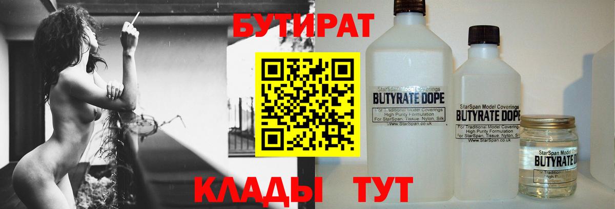 Чернушка  БУТИРАТ вода  Бутират  Вход с VPN 