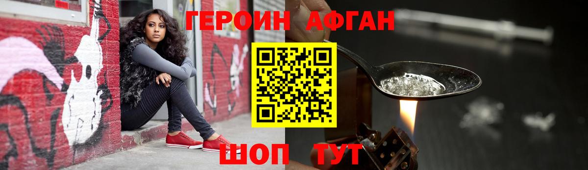 Героин хмурый Чернушка