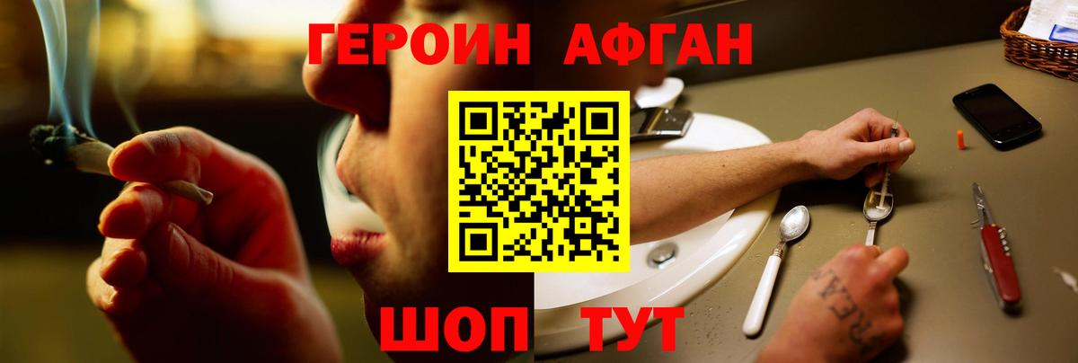 ГЕРОИН  Вход с VPN  Чернушка  ГЕРОИН Афган 