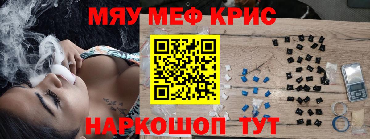 Меф мяу мяу мука Чернушка